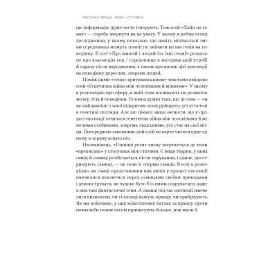 Книга Любовноподібні та інші есеї про наше тваринне життя - Роберт Сапольскі Наш Формат (9786178437930) Вінниця - фото 2