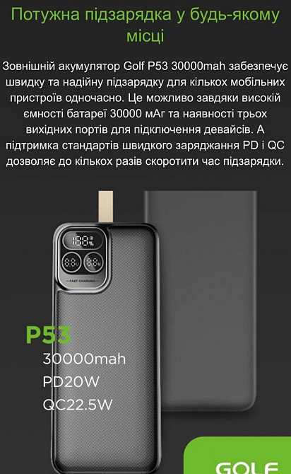 Павербанк Power Bank Golf P53 30000mAh. ( PD20W- QC22.5W) Black. Київ - фото 8