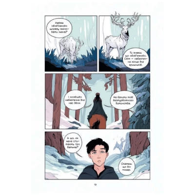 Комикс Демон у лісі (Гриша #0) - Лі Бардуґо Vivat (9786171706149) Винница - изображение 6