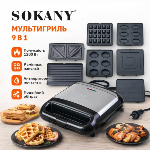 Сендвічниця 9 в 1 SK-08049 1200 Вт антипригарна з насадками для сендвічів та вафель Одеса - фото 1