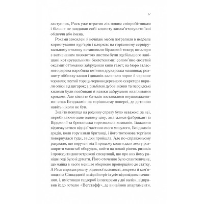 Книга Довіра - Ернан Діас Vivat (9786171704732) Вінниця - фото 6