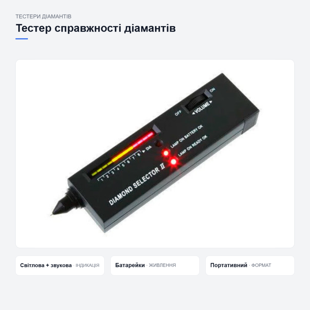Тестер справжності діамантів та алмазів Київ - фото 2