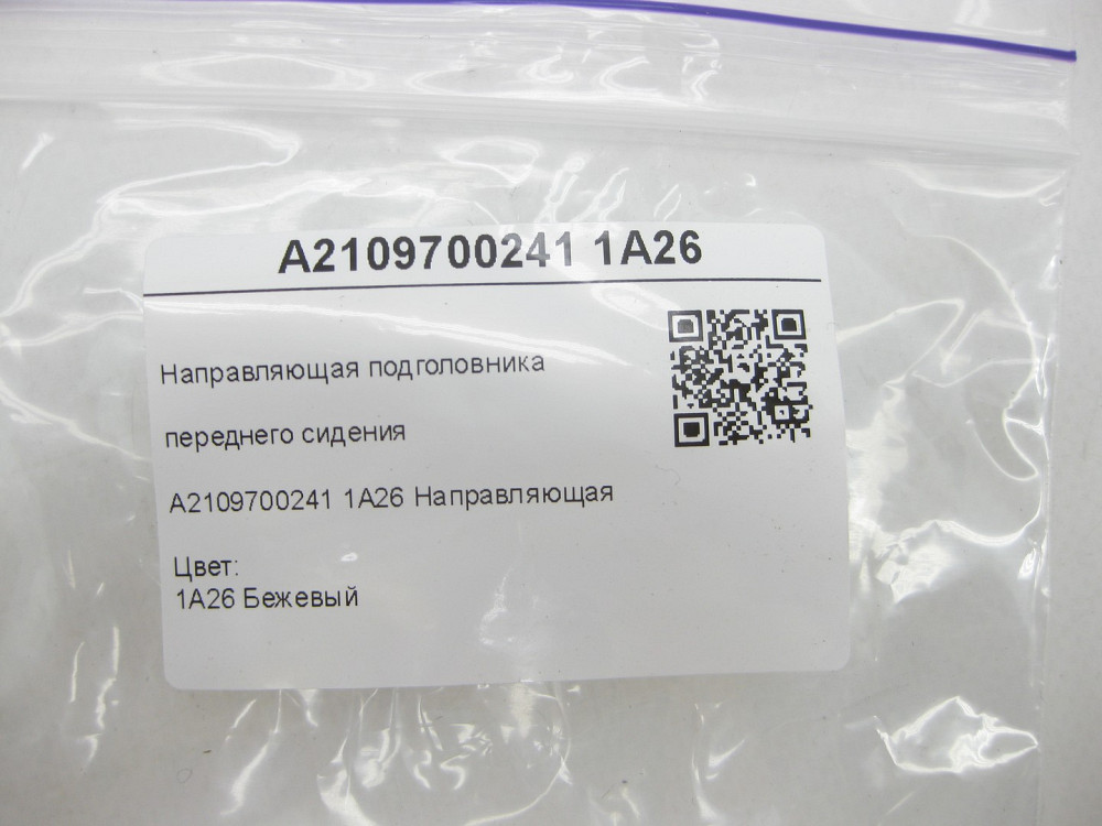 Mercedes-Benz  A2109700241 1A26 Напрямна підголівника переднього сидіння бежева S-class short W220 C-class W202 E-class W210 CLK Coupe C208 CLK Cabrio Одеса - фото 7