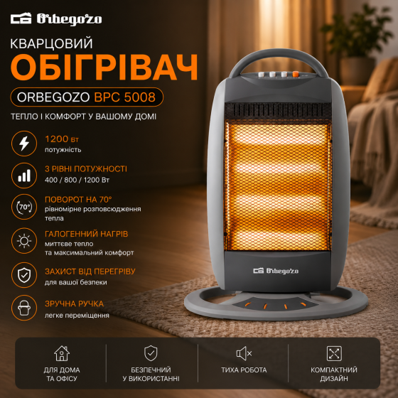 Кварцовий Обігрівач Orbegozo BPC 5008 Галогенний Радіатор 1200 Вт З Поворотом 70° та Трьома Рівнями Потужності Київ