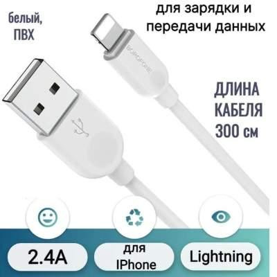 Кабель USB - Lightning 2 м, 2.4 А, ПВХ, прямі роз'єми, Borofone BX14 LinkJet, максимальний струм 2.4 А Одеса - фото 1