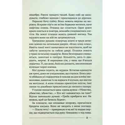 Книга Останній дім на безпечній вулиці - Катріона Ворд Vivat (9789669828538) Вінниця