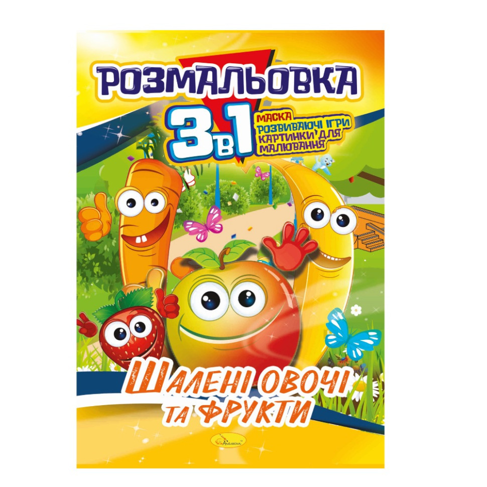 Книжка-раскраска 3 в 1 
