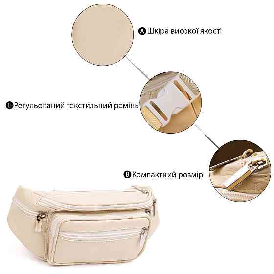 Бананка поясная унисекс Vintage 20440 Белая Киев