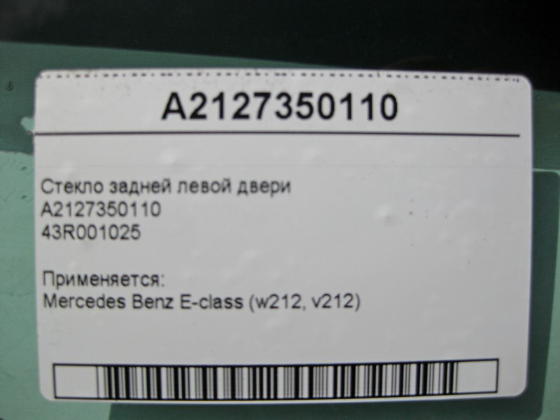 Mercedes-Benz  A2127350110 43R001025 Скло задніх лівих дверей E-Class W212 Одесса - изображение 3