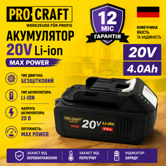 Акумулятор Procraft 20/4 Li‑Ion батарея для електроінструментів  20 В 4 А·год , запасна батарея для майстерні,акумулятор Львів