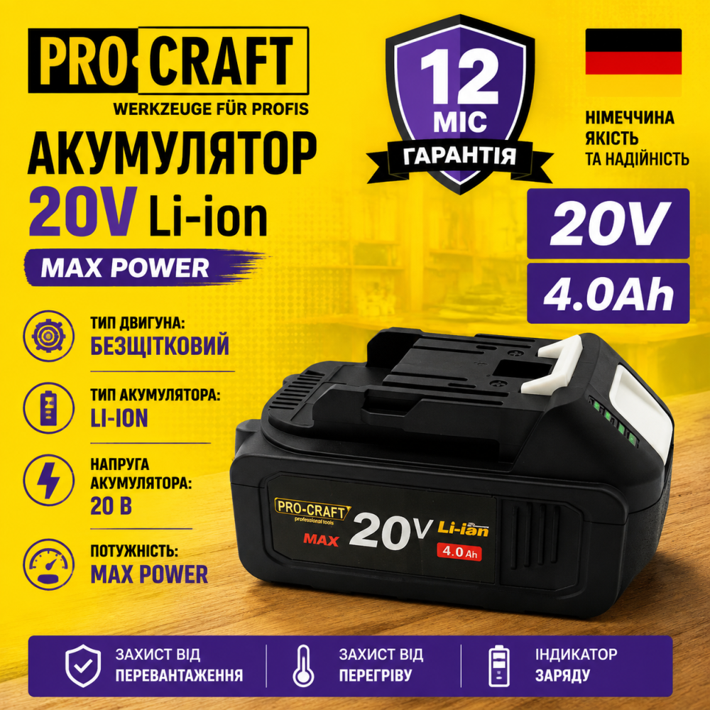 Акумулятор Procraft 20/4 Li‑Ion батарея для електроінструментів  20 В 4 А·год , запасна батарея для майстерні,акумулятор Львів - фото 1