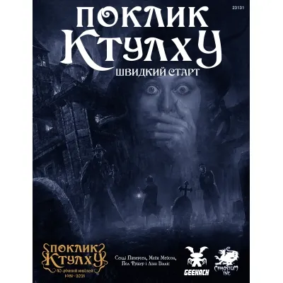 Настільна гра Geekach Games Поклик Ктулху. Швидкий старт (Call of Cthulhu Quick-Start Rules) українська (GKRP0005) Вінниця