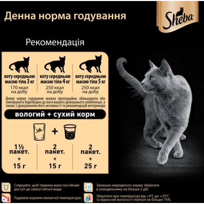 Влажный корм для кошек Sheba cig POU с домашней птицей в соусе 85 г (4770608257293) Винница - изображение 8
