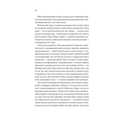 Книга Фіалки в березні - Сара Джіо Vivat (9786171713093) Вінниця - фото 4
