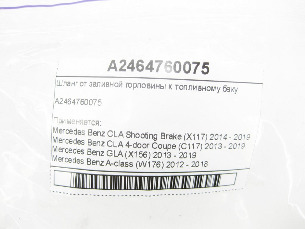 Mercedes-Benz  A2464760075 Шланг від заливної горловини до паливного бака CLA Shooting Brake X117 Одеса - фото 6