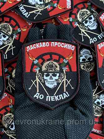 Шеврон приветствуем в аду (Форма щит. На липучке) Размер 9x7см Киев
