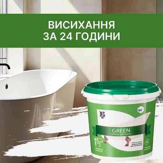 Епоксидна емаль для ванн MG білий 1 кг Киев