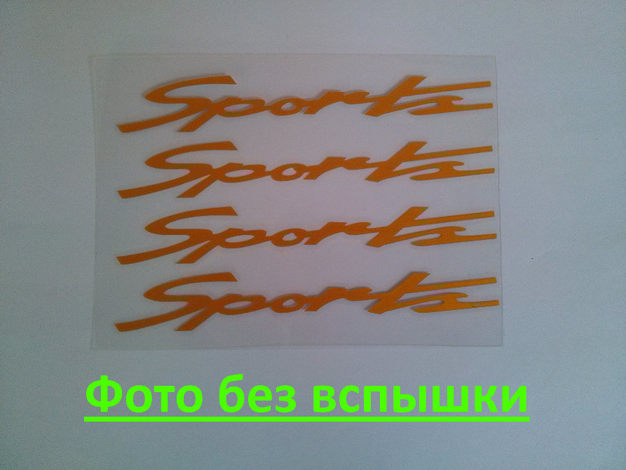 Наклейки на ручки, диски авто 13.4 см Спорт світло Київ - фото 2