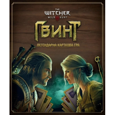Настільна гра Geekach Games Гвинт. Легендарна карткова гра (Gwent: The Legendary Card Game) (укр.) (GKCH0270) Вінниця - фото 5