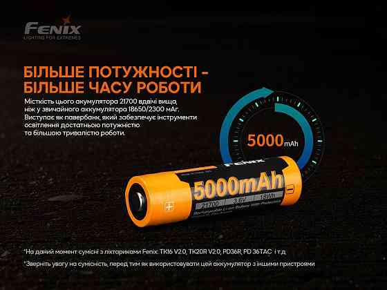 Аккумулятор 21700 Fenix ARB-L21-5000 V2.0 3.6V (Черно-желтый) Киев