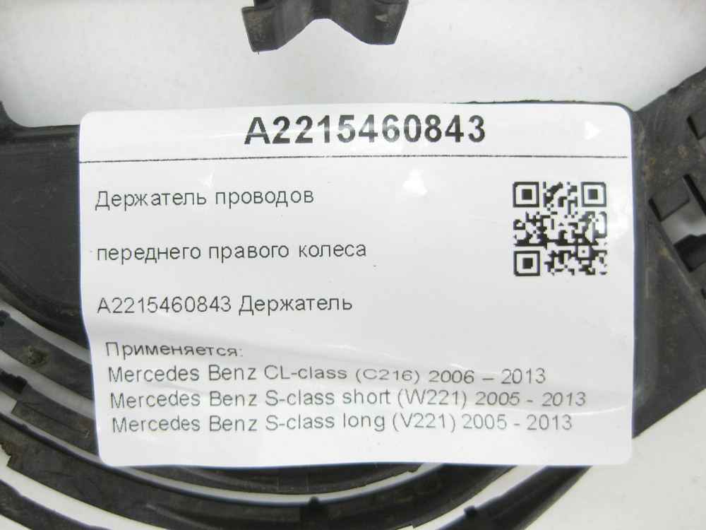 Mercedes-Benz  A2215460843 Утримувач проводів переднього правого колеса CL C216 S-class short W221 S-class long V221 Одеса - фото 6