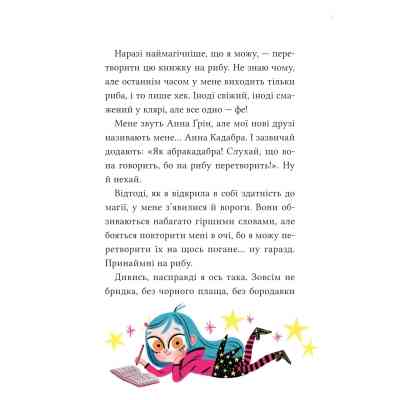 Книга Клуб Повного місяця (Анна Кадабра #1) - Педро Маньяс Vivat (9786171708808) Винница