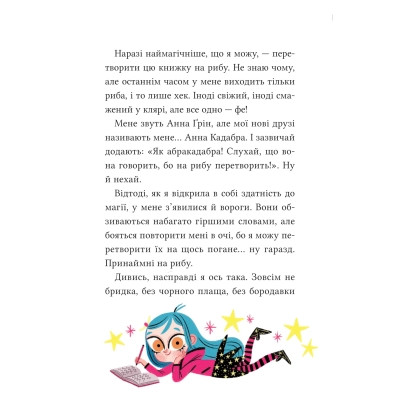 Книга Клуб Повного місяця (Анна Кадабра #1) - Педро Маньяс Vivat (9786171708808) Вінниця - фото 4