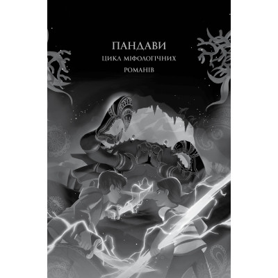 Книга Ару Шах і Пісня Смерті. Книга 2 - Рошані Чокші Жорж (9786177853816) Вінниця - фото 3