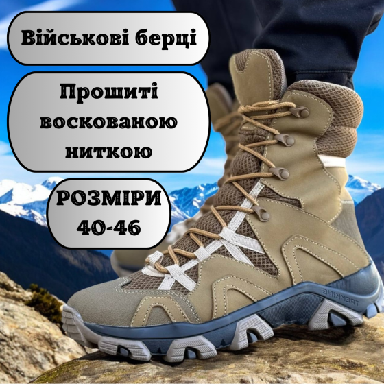 Військові берці койот літні чоловічі з натуральної шкіри, супінатором та посиленою п’ятою 46 Львів