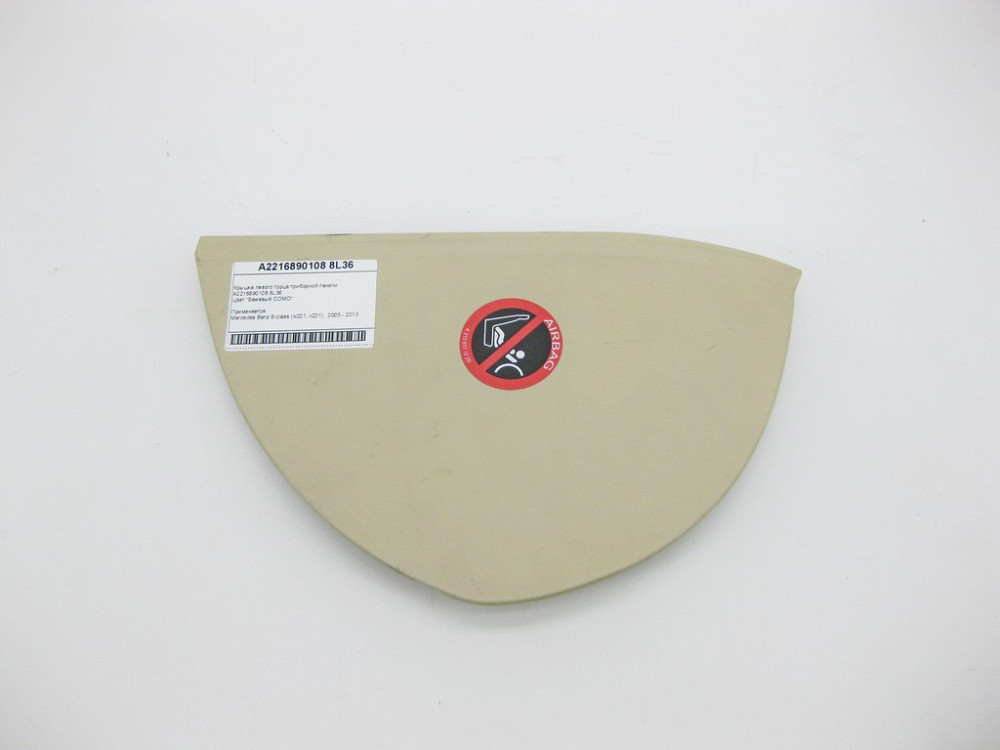 Mercedes-Benz  A2216890108 8L36 Кришка лівого торця приладової панелі бежева S-Class W221 Одеса - фото 1