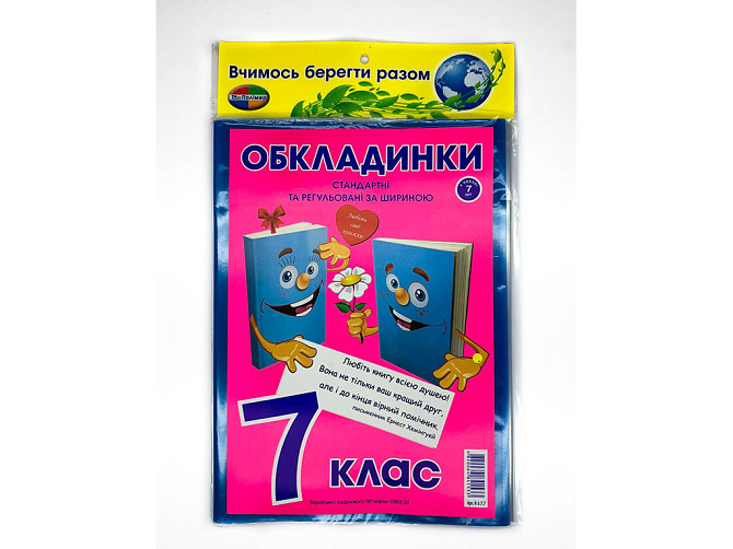 Комплект обкладинок для підручників 