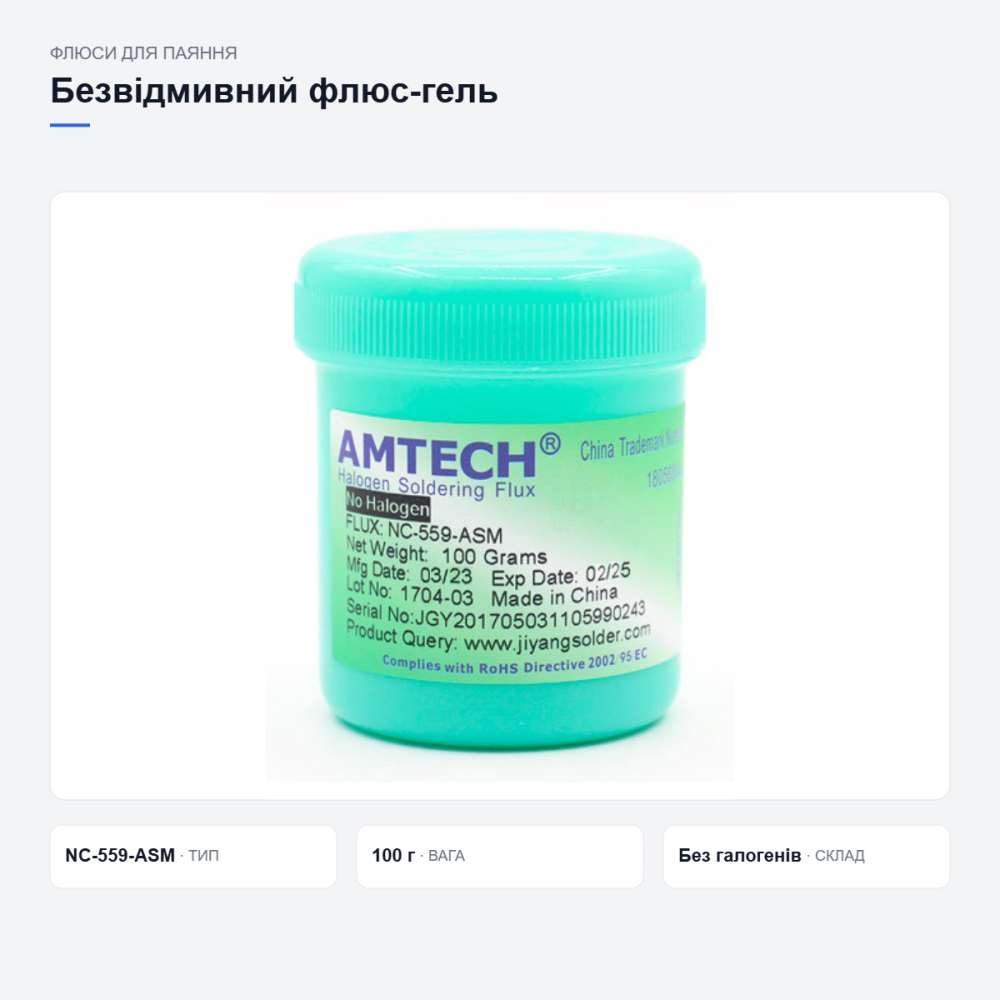 Безвідмивний флюс-гель AMTECH для паяння Київ - фото 7
