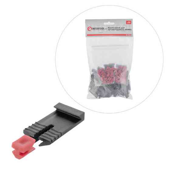 Кріплення для штукатурного маяка, 50 шт. INTERTOOL KT-4963 Київ