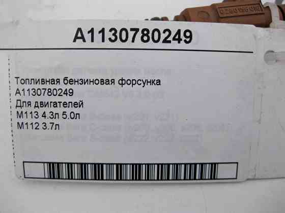 Mercedes-Benz  A1130780249 Паливна бензинова форсунка M113 V8 4.3л 5.0л M112 V6 3.7л Одеса