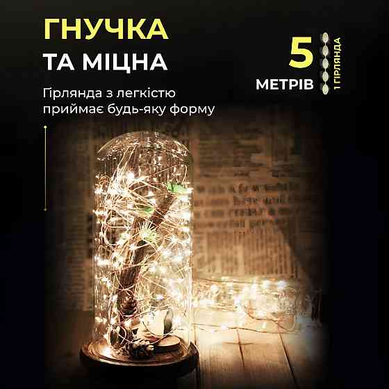 Світлодіодна гірлянда Роса 5 метрів на батарейках 50 led нитка на білому дроті жовта 50L5MWY Київ