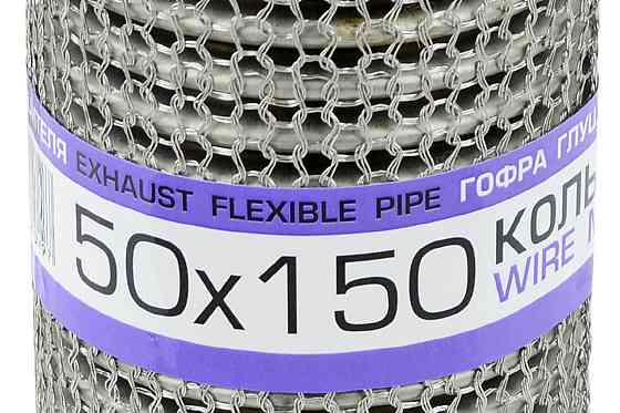 Гофра 50x150 кольчуга, interlock глушителя Мукачево