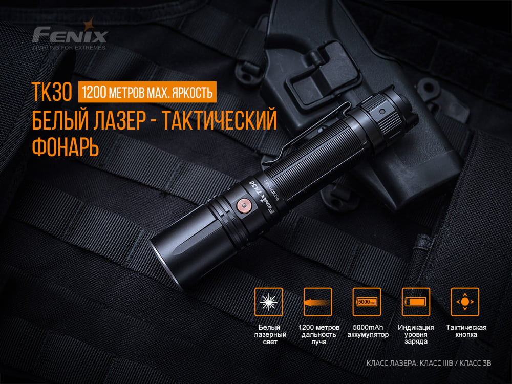 Ліхтар ручний лазерний Fenix TK30 Laser Київ - фото 6