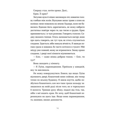Книга Тисяча різних способів - Сесілія Ахерн Видавництво Старого Лева (9789664484951) Вінниця - фото 9