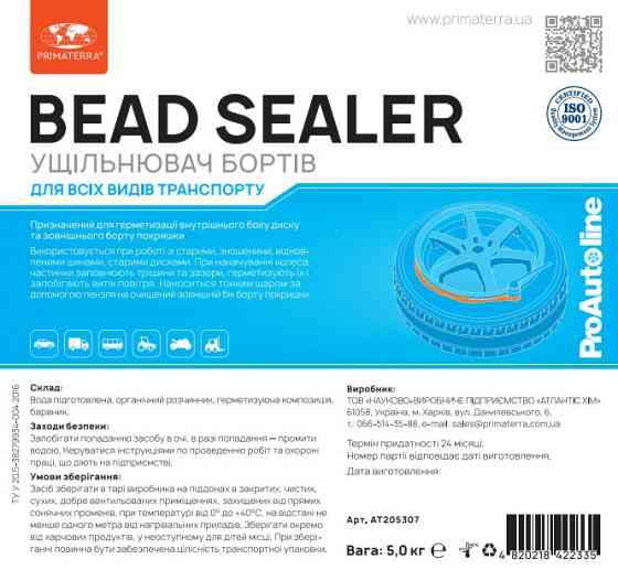 Уплотнитель борта, 5кг Павлоград