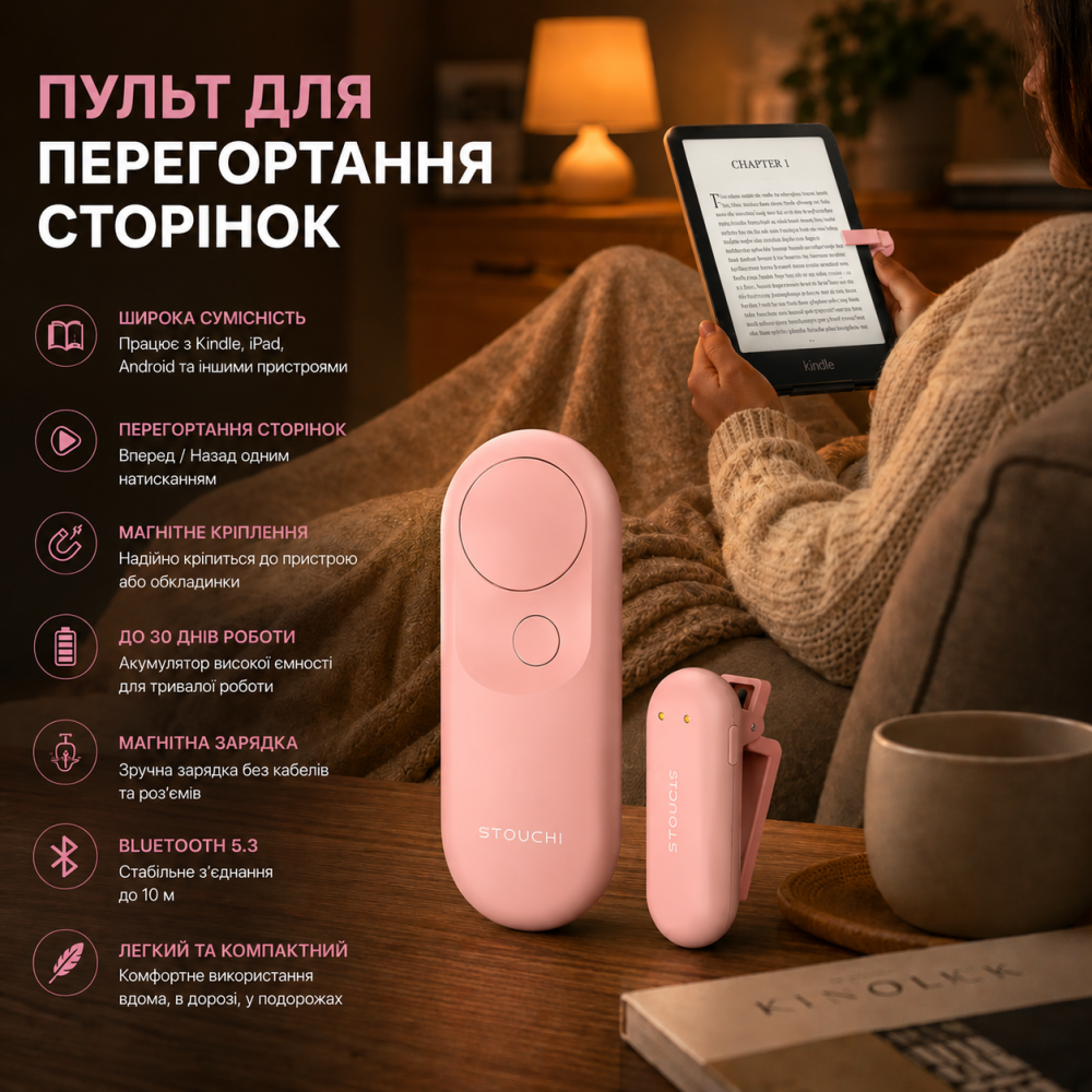 Пульт дистанционного управления Stouchi Page Turner 2-в-1 для Kindle, Kindle Paperwhite, Oasis, Scribe, iPad, Android Киев - изображение 8
