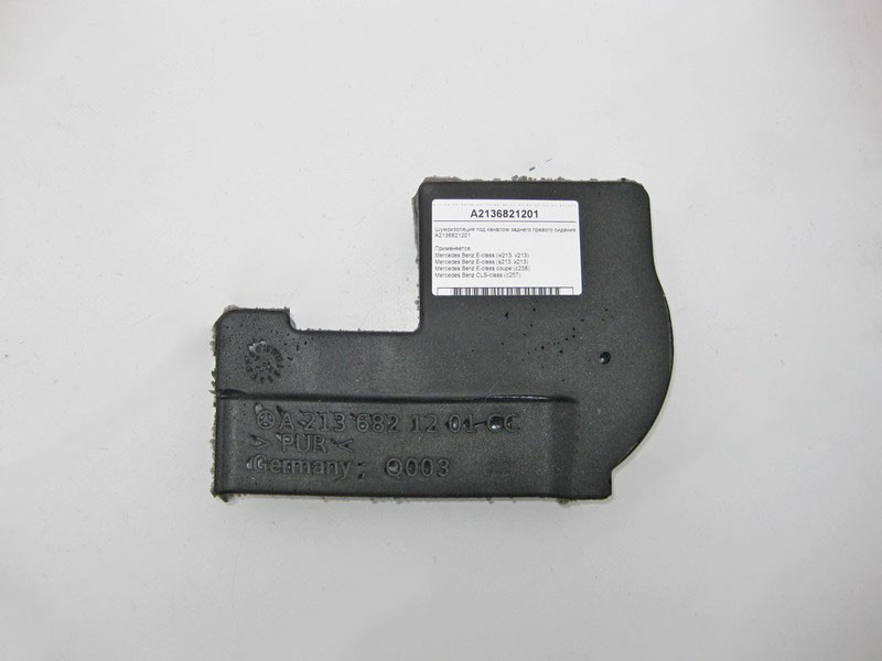 Mercedes-Benz  A2136821201 Шумоізоляція під каналом заднього правого сидіння E-Class W213 C238 CLS C257 Одеса - фото 1