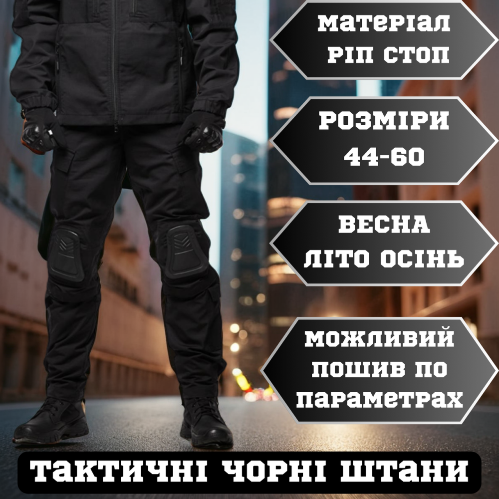 Армійські чорні чоловічі літні штани ,військові штани ріп стоп з наколінниками і липучками під коліно Львів - фото 1