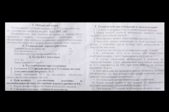 Фаркоп 2107 съемный шар с гайкой и крепежом (2105) Винница