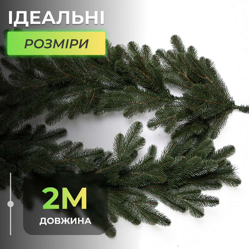 Гірлянда хвойна 2 м зелена новорічна преміум Київ - фото 1