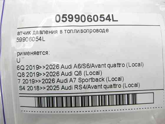 VAG  059906054L Датчик тиску в паливопроводі Одесса