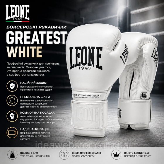 Боксерські рукавиці Leone Greatest White білі шкіряні для боксу тренувань і спарингу 12 ун. Київ