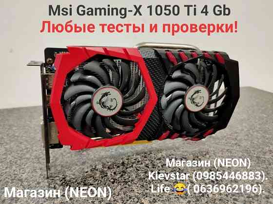 Топовая : MSI 1050 TI 4Gb. GAMING - X . Киев