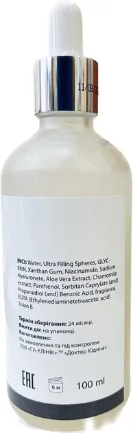 Сыворотка Актив для лица – Dr. Yudina Niacin 100 мл Днепр - изображение 3