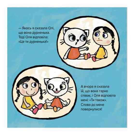 Детская книжка Киса-Миса говорит: 