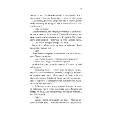 Книга Ґудзики та страждання. Книга 3 - Пенелопа Скай КСД (9786171507999) Вінниця - фото 8